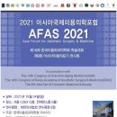 한국미용외과의학회