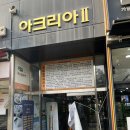 송도 마사지 잘하는곳 정말 시원했던 귀족풋샵
