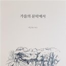 가을의 문턱에서 | 이근숙 수필집 | 2023.11.11 출간 이미지