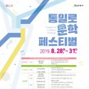 [은평구 문화관광과] 통일로 문학 페스티벌(8.28-8.31) 이미지