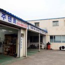 한박사자동차공업사 이미지