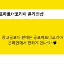 골프파트너
