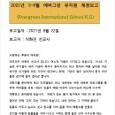 에버그린 유치원 Daum카페