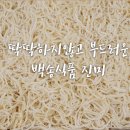 백송식품(주)