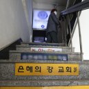 나서울은혜교회 이미지