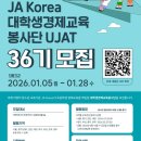 경제로 | [JA코리아 대학생 경제교육봉사단 34기] 서류, 면접 + 발대식 후기