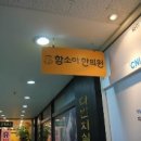 중동함소아한의원 이미지