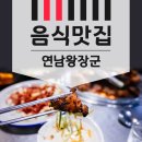 연남왕장군
