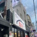 송호참치
