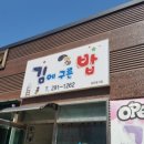 김에구른밥 이미지