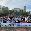 한국법무보호복지공단 경남서부지소 | 한국법무보호복지공단 경북서부지소, 범죄예방·청렴캠페인 및 플로깅 실시