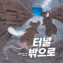 상상터널 이미지