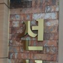 울릉도선창호텔 이미지