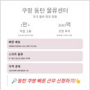 쿠팡동탄물류