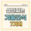 토담농원 | 따끈·달달·저칼로리까지! 겨울 간식 베스트 7