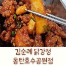 김순례닭강정 동탄호수공원점 네이버블로그