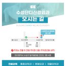 수성단디신경외과의원 이미지