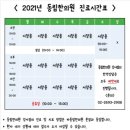 동림한의원 - 안양시 만안구 박달로 476 | 동림한의원