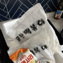 3공단3로1L-10 | 인천 3대 떡볶이 맛집 남동공단떡볶이 택배 조리법 리얼 후기:)