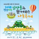 9월15~16일 "2018청정제주 임산물과 함께하는 나눔축제" 열립니다~ 이미지