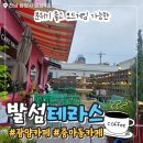 발섬테라스