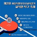 제2회 세종특별자시교육감기 교직원 탁구 축제 참가자 모집 이미지