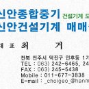 (유)신안건설 - 7383 | (유)신안건설
