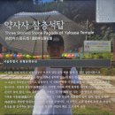 선산빌딩 | (강서)개화산이 품고 있는 풍산심씨 심정(沈貞) 묘‧약사사