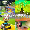 생각이 자라는 창의융합놀이터 5~6세(자녀+보호자1인) | 서울형키즈카페, 용산 도담도담 실내 놀이터