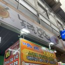[강릉 중앙시장 맛집] 강릉 중앙시장 '놀랄호떡' 솔직 후기! 원조 아이스크림 호떡의 정석