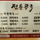 원조옛날콩국 이미지