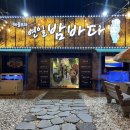 연일밤바다 장성점 이미지
