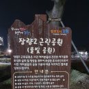 장량2근린공원(물빛공원) 이미지