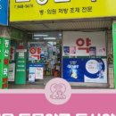 동산약국 이미지