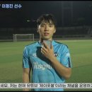 &#39;80만 축튜버&#39; 제이풋볼 이정진이 후배 선수들에게 전하는 현실 조언 이미지