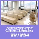 세준검진의원 이미지