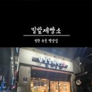 빵굽는밀밭제빵소