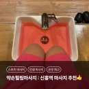 공원로333번길 | [성남,신흥] 약손힐링마사지 : 스포츠 마사지 최고 잘하는 집, 신흥역 마사지 추천
