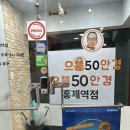으뜸50안경 홍제역점 이미지
