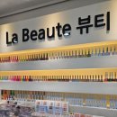 라보떼뷰티 - 수원시 팔달구 | 라보떼뷰티