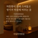 자담인영힐링 | <내 몸의 변화 후기 콘테스트> 슬라이드돔 · 배독족욕 · 저주파 · 향기치유 직접 경험한 진짜 <변화...