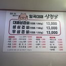 일곡대패삼겹살