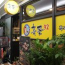 흑돈92