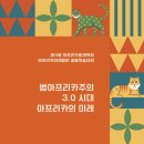 아프리카미래학회