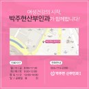박주현산부인과의원 이미지