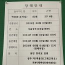 2024년8월3일(토)박종환(요아킴)85세3구4반 선종 서울성모12호실(반포)상주:박윤규(그레고리오) 이미지