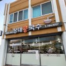 장대국수 이미지