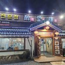 군포맛집 - 모임하기 좋은 산본 중식 맛집 &#39;취애루&#39; 탕수육, 어향동구 후기