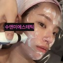 동탄 반송동 마사지샵 피부재생관리 수앤미 에스테틱 쿠마사인 후기