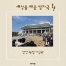 독립을 위한 전쟁, 의병에서 광복군까지 | 2026 천안 독립기념관 삼일절 아이와 가볼만한곳｜주차 1시간 아끼는 법 + 1~6관 관람코스